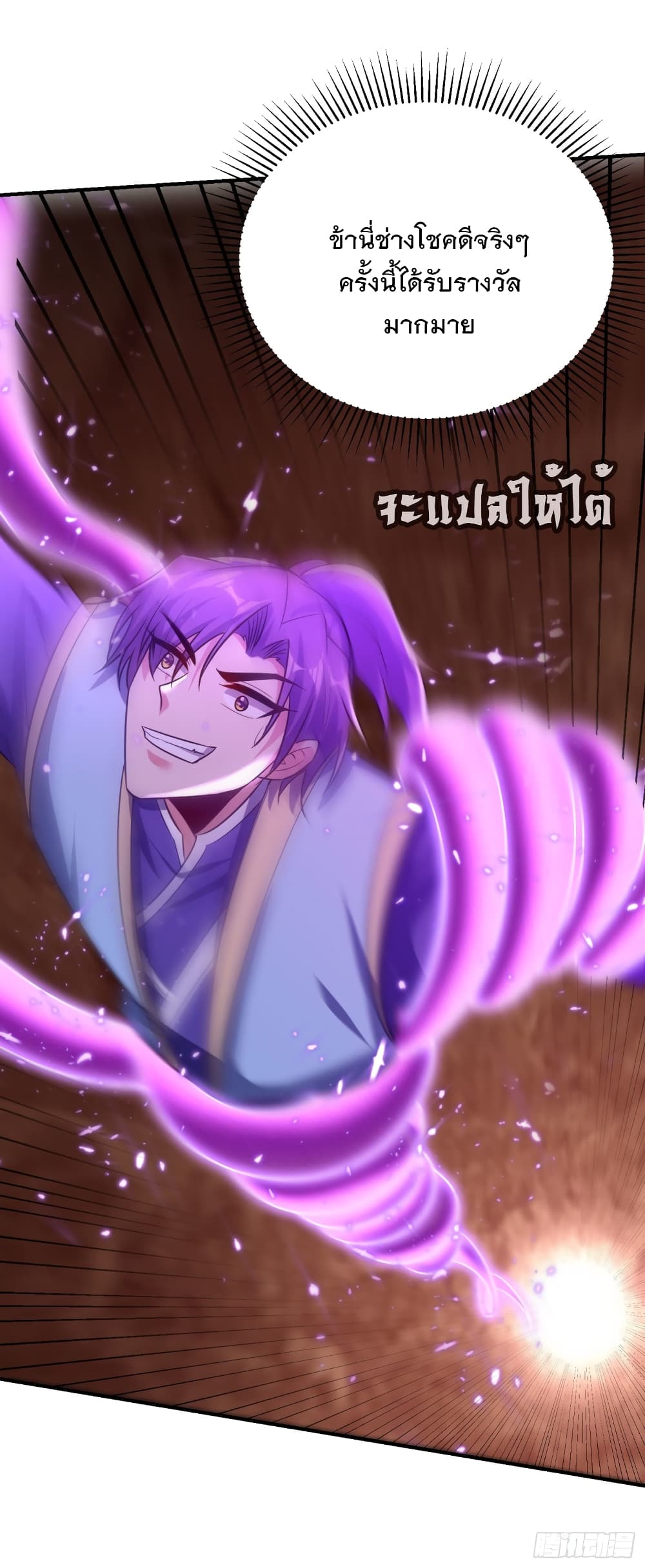 Rise of The Demon King ตอนที่ 203 (10)